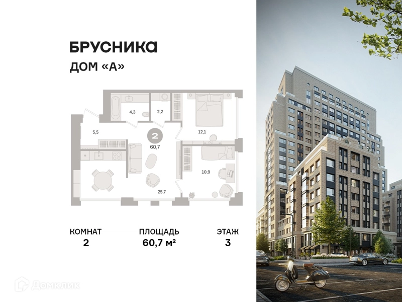 2-комнатная квартира 60.7 м² Дом А