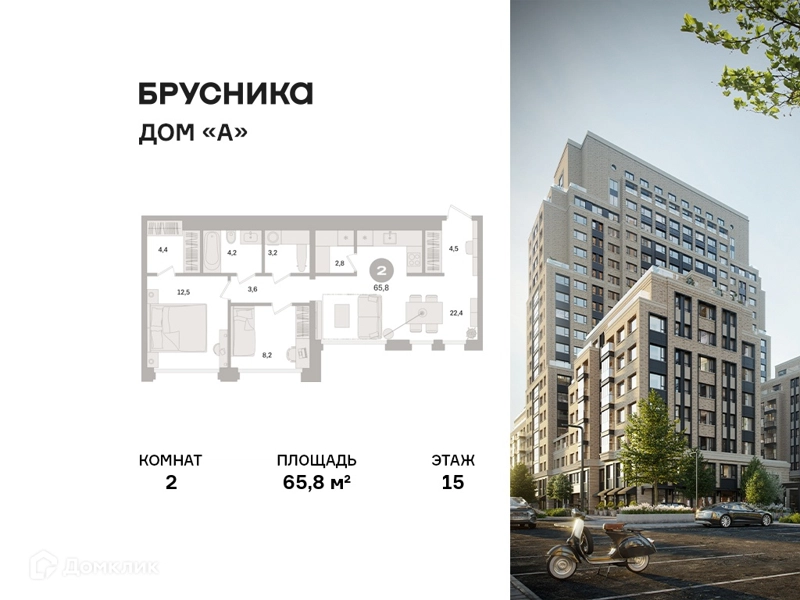2-комнатная квартира 65.8 м² Дом А