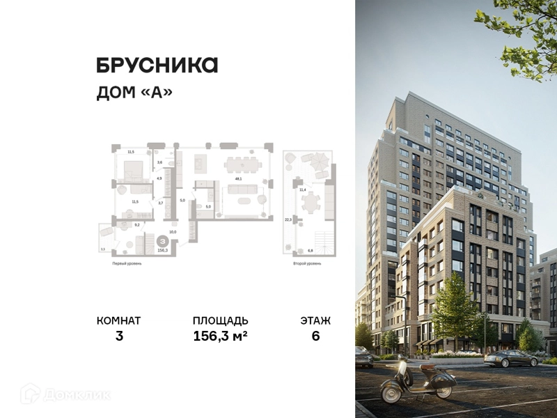 3-комнатная квартира 156.3 м² Дом А