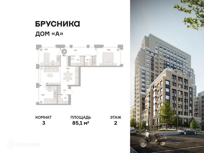 3-комнатная квартира 85.1 м² Дом А