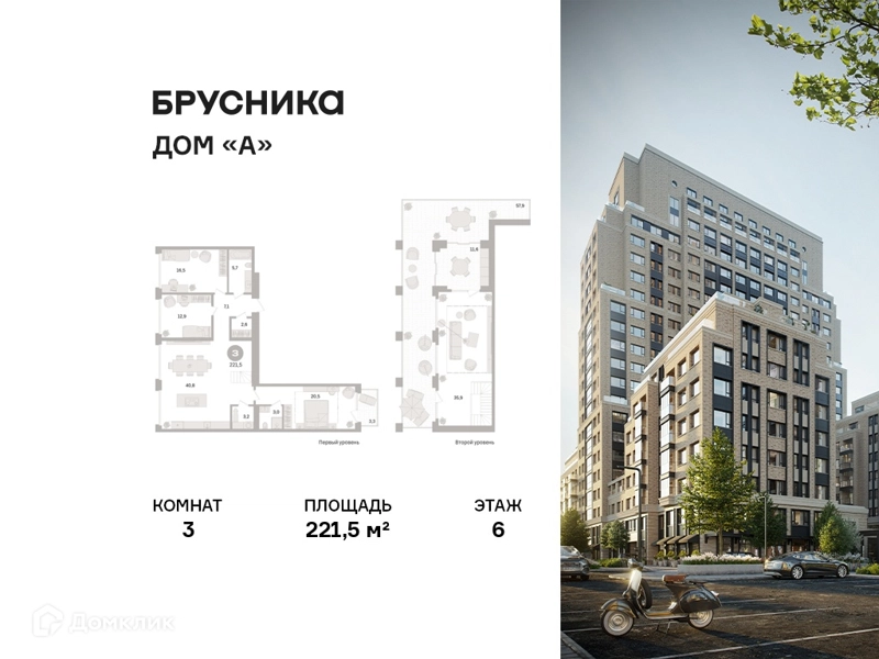 3-комнатная квартира 221.5 м² Дом А