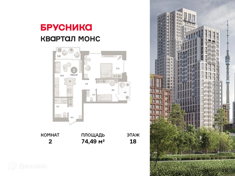 2-комнатная квартира 74.49 м² Квартал МОНС