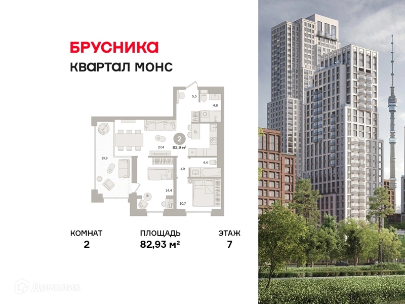 2-комнатная квартира 82.93 м² Квартал МОНС