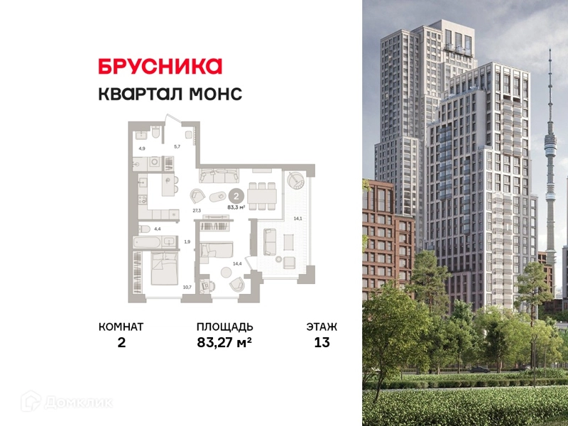2-комнатная квартира 83.27 м² Квартал МОНС