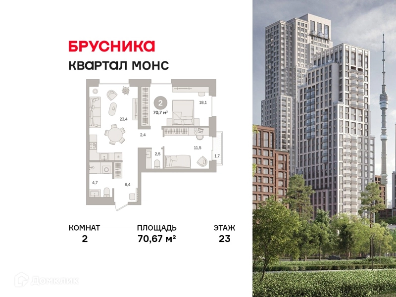 2-комнатная квартира 70.67 м² Квартал МОНС