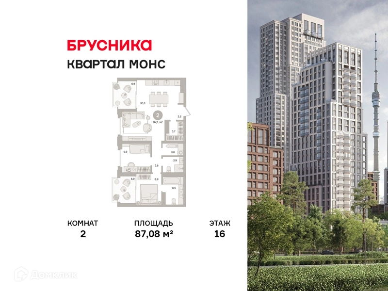 2-комнатная квартира 87.08 м² Квартал МОНС