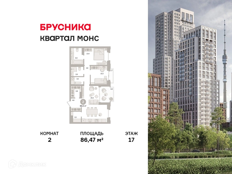 2-комнатная квартира 86.47 м² Квартал МОНС
