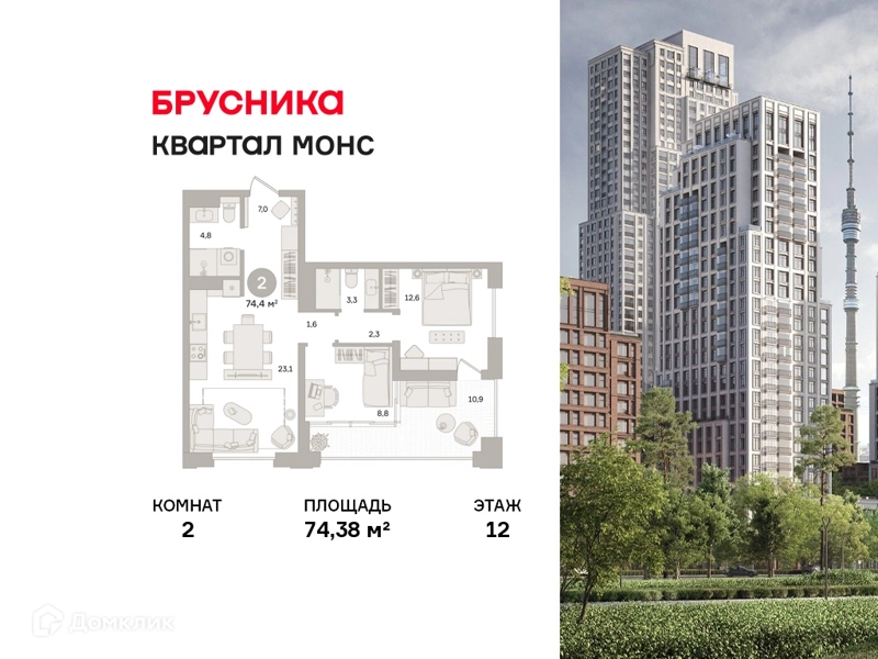 2-комнатная квартира 74.38 м² Квартал МОНС