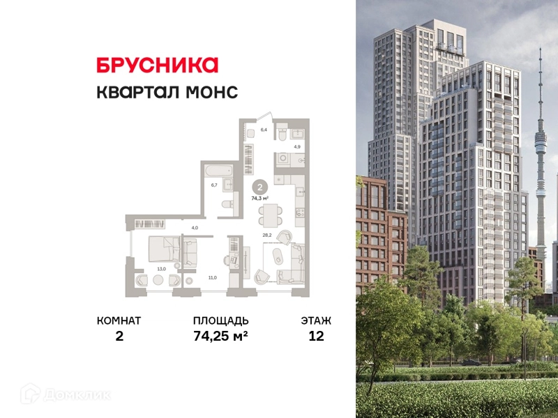 2-комнатная квартира 74.25 м² Квартал МОНС