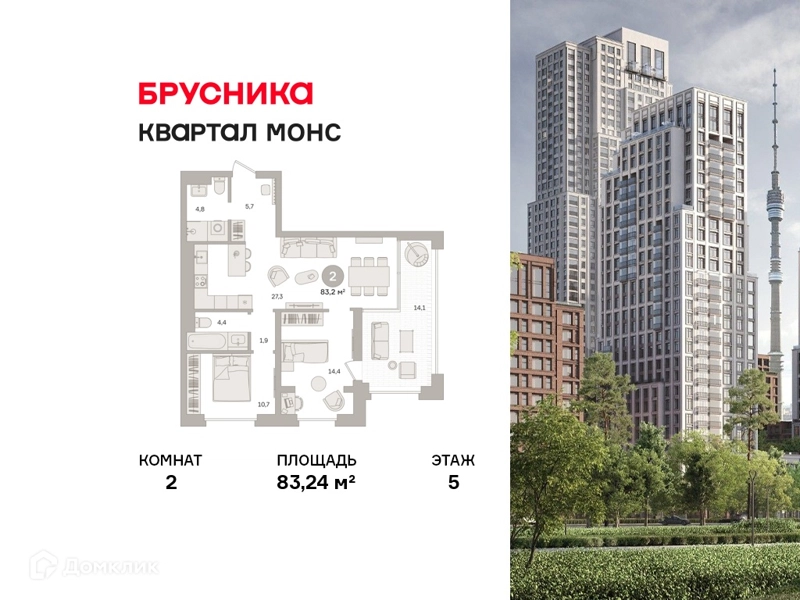 2-комнатная квартира 83.24 м² Квартал МОНС