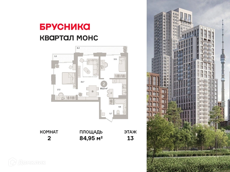 2-комнатная квартира 84.95 м² Квартал МОНС