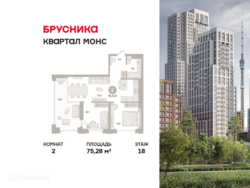 2-комнатная квартира 75.28 м² Квартал МОНС