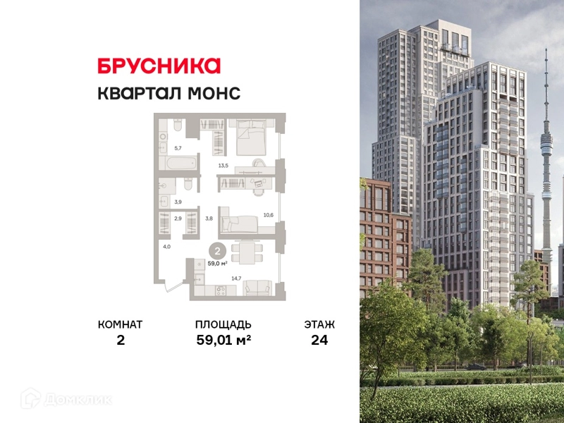 2-комнатная квартира 59.01 м² Квартал МОНС