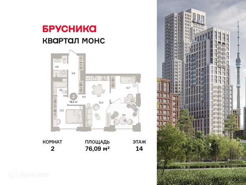 2-комнатная квартира 76.09 м² Квартал МОНС