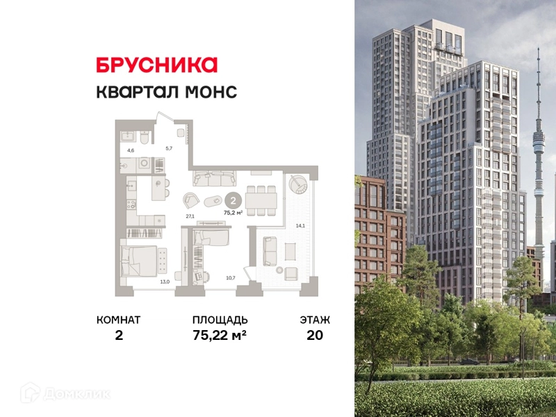 2-комнатная квартира 75.22 м² Квартал МОНС