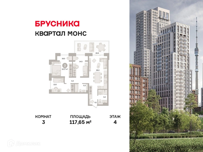 3-комнатная квартира 117.65 м² Квартал МОНС