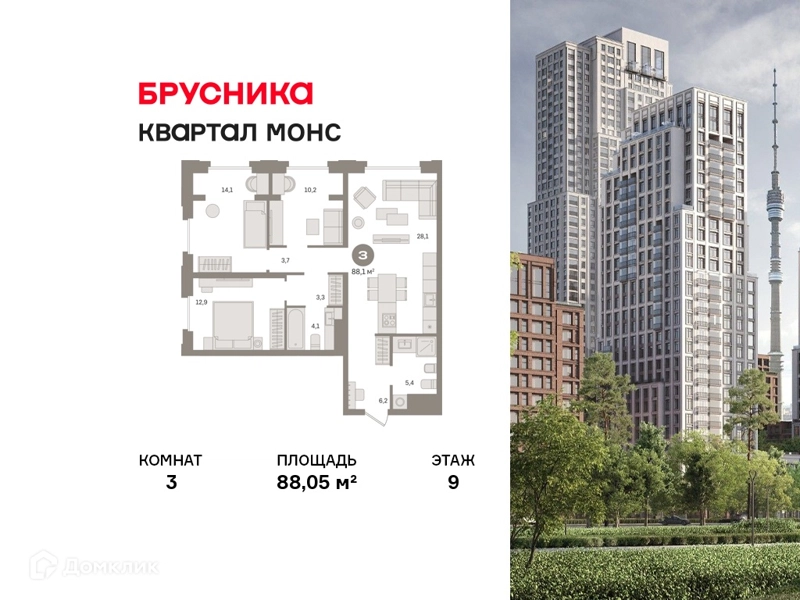 3-комнатная квартира 88.05 м² Квартал МОНС