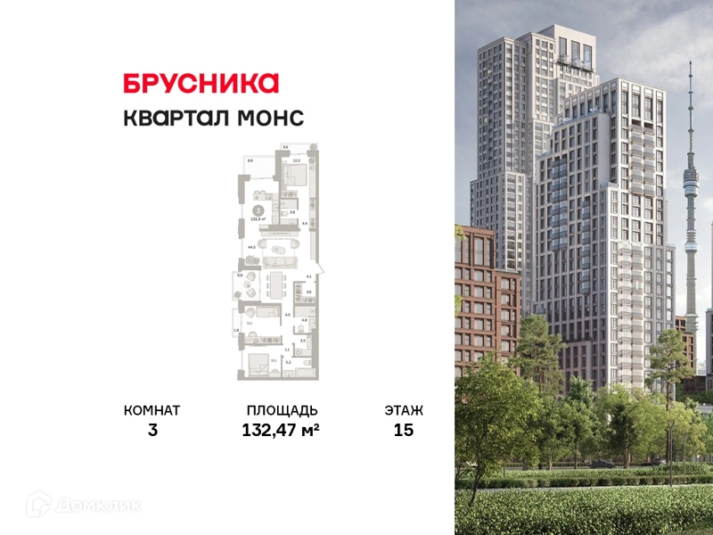 3-комнатная квартира 132.47 м² Квартал МОНС