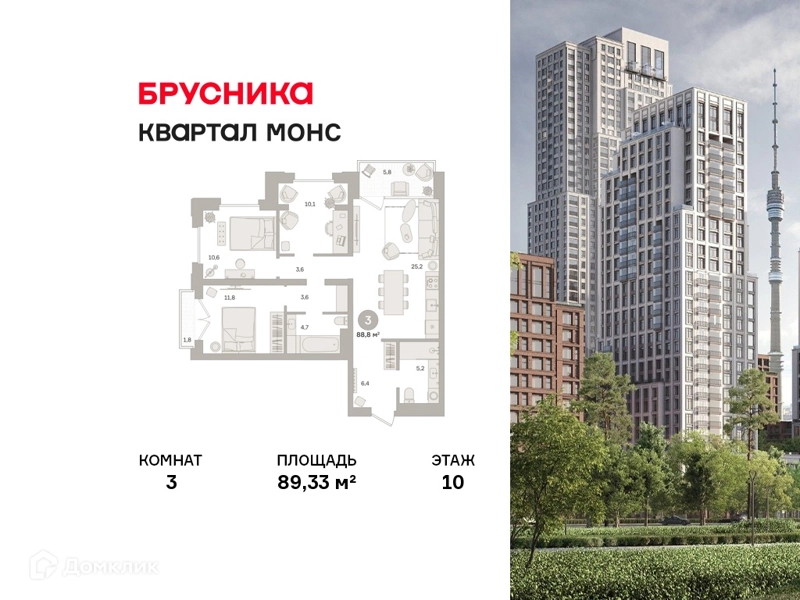 3-комнатная квартира 89.33 м² Квартал МОНС