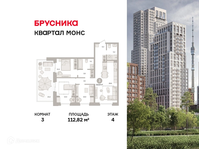 3-комнатная квартира 112.82 м² Квартал МОНС