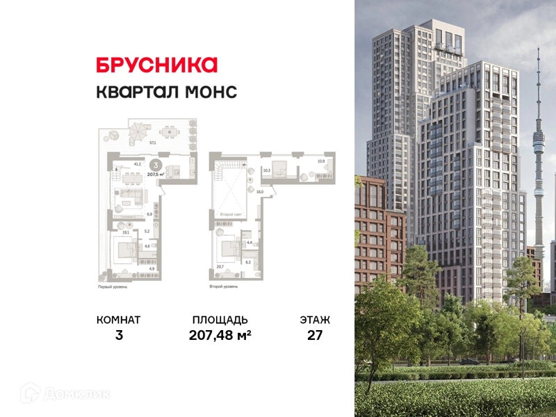 3-комнатная квартира 207.48 м² Квартал МОНС