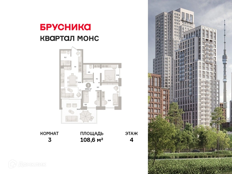 3-комнатная квартира 108.6 м² Квартал МОНС