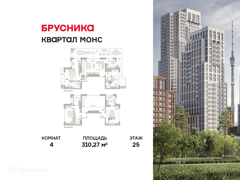 4-комнатная квартира 310.27 м² Квартал МОНС