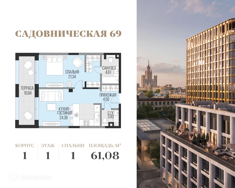 1-комнатная квартира 61.08 м² Садовническая 69
