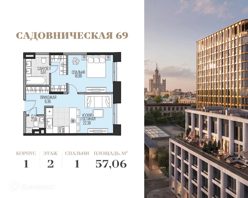 1-комнатная квартира 57.06 м² Садовническая 69