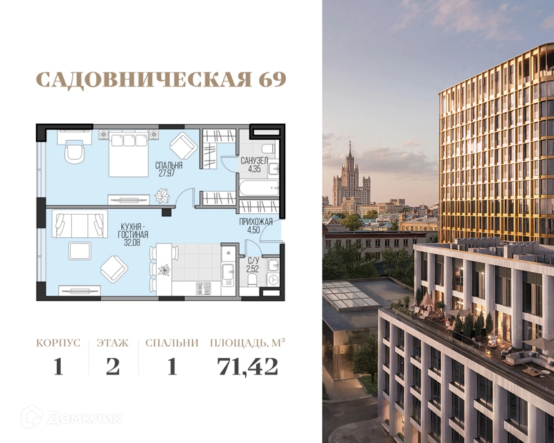 1-комнатная квартира 71.42 м² Садовническая 69