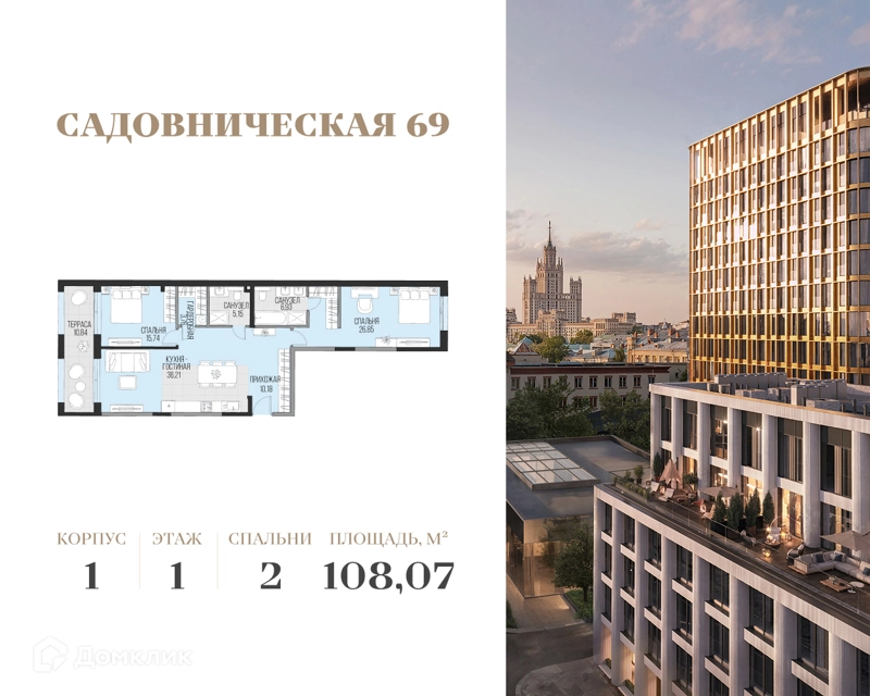 2-комнатная квартира 108.07 м² Садовническая 69