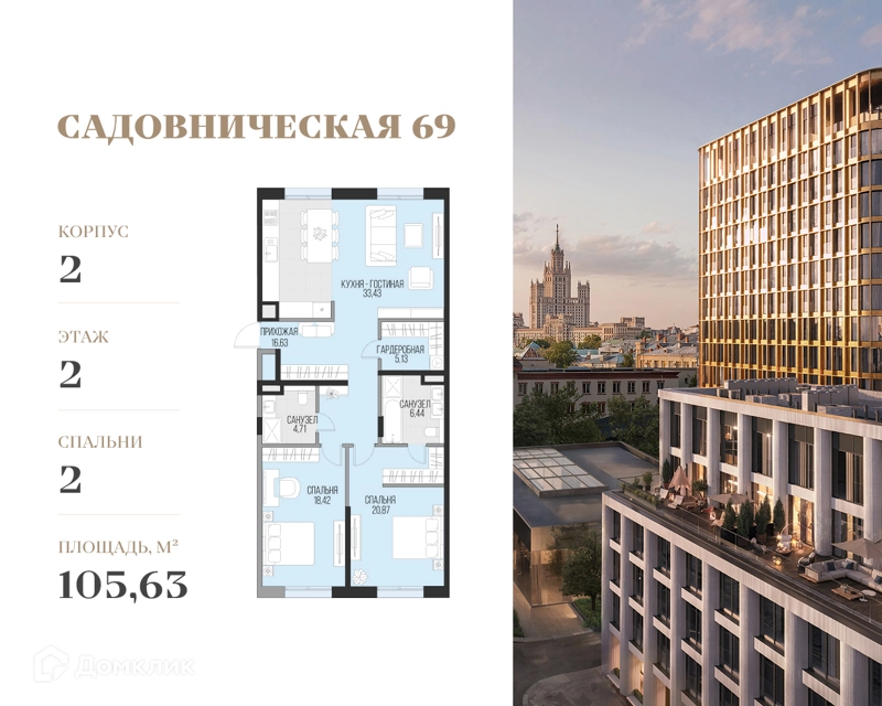 2-комнатная квартира 105.63 м² Садовническая 69