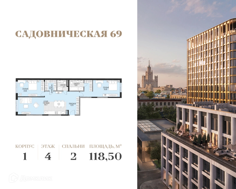 2-комнатная квартира 118.5 м² Садовническая 69