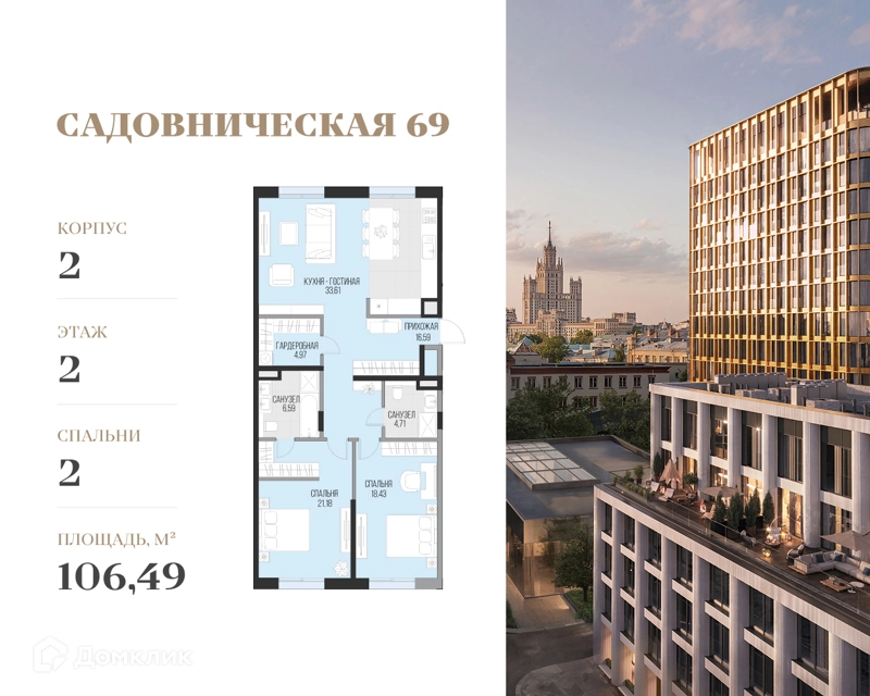 2-комнатная квартира 106.49 м² Садовническая 69