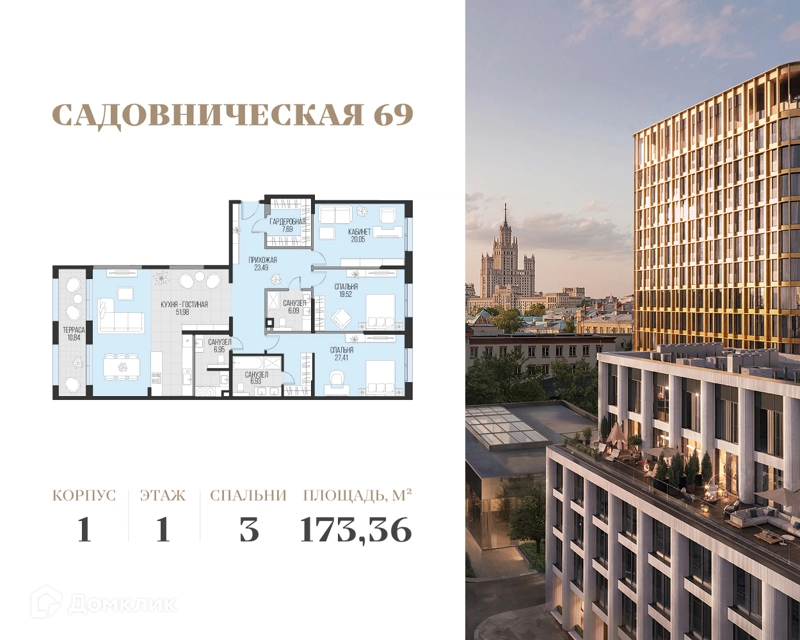 3-комнатная квартира 173.36 м² Садовническая 69