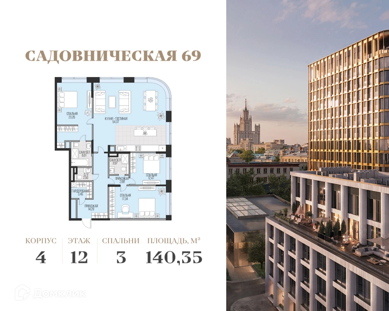 3-комнатная квартира 140.35 м² Садовническая 69