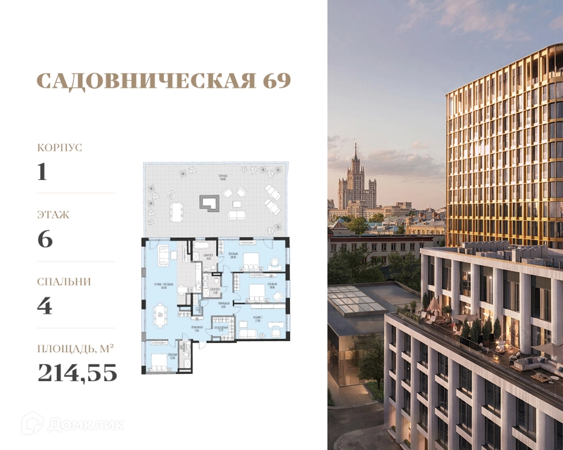 4-комнатная квартира 214.55 м² Садовническая 69