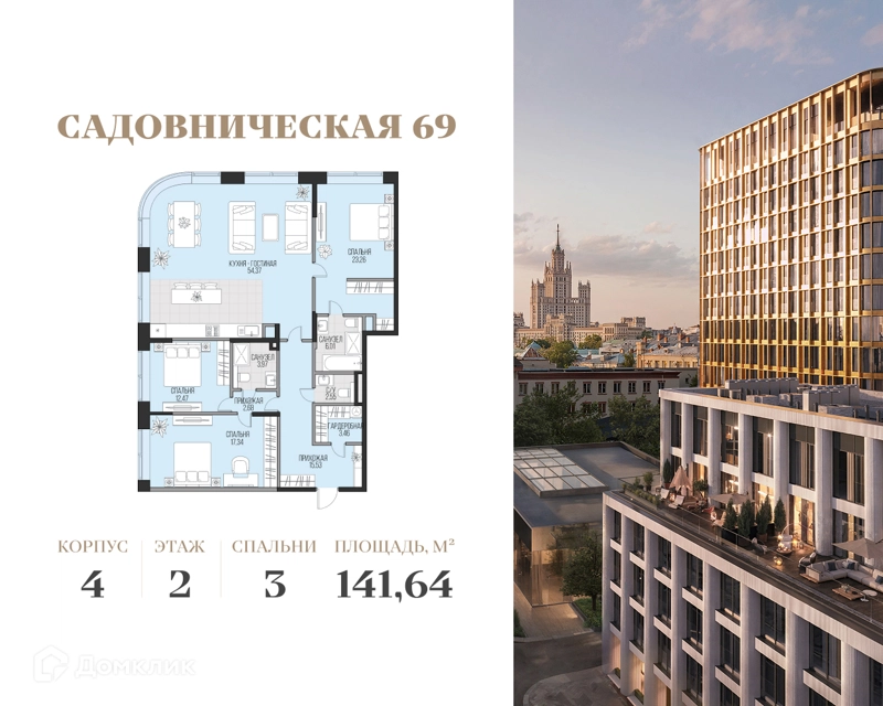 4-комнатная квартира 141.64 м² Садовническая 69