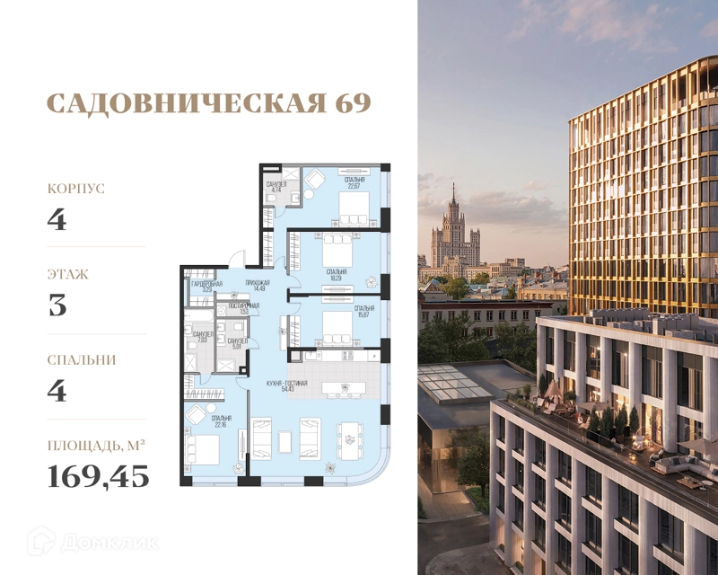 4-комнатная квартира 169.45 м² Садовническая 69
