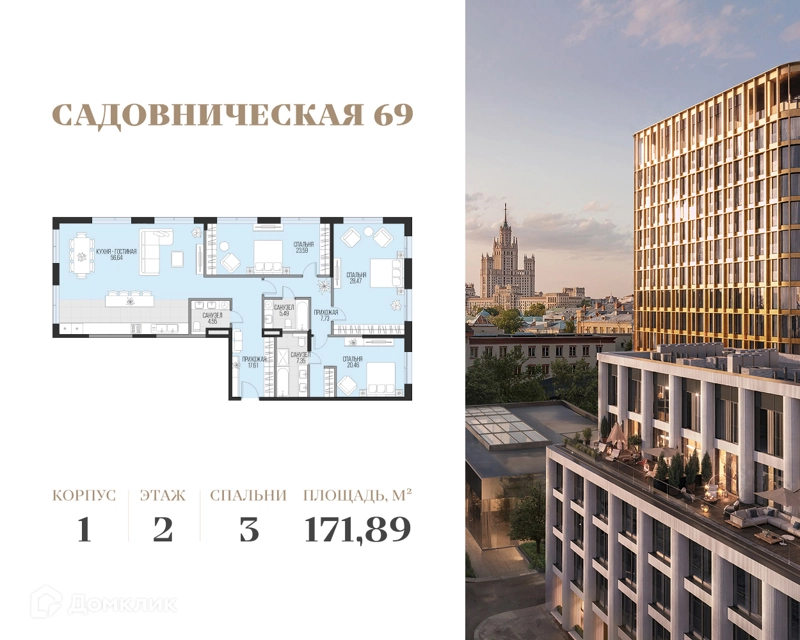 4-комнатная квартира 171.89 м² Садовническая 69