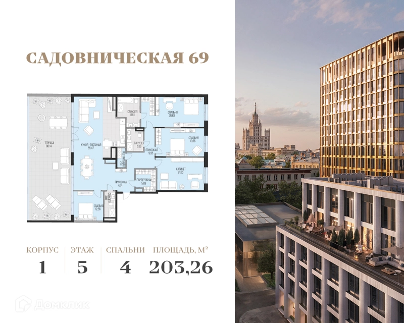 4-комнатная квартира 203.26 м² Садовническая 69