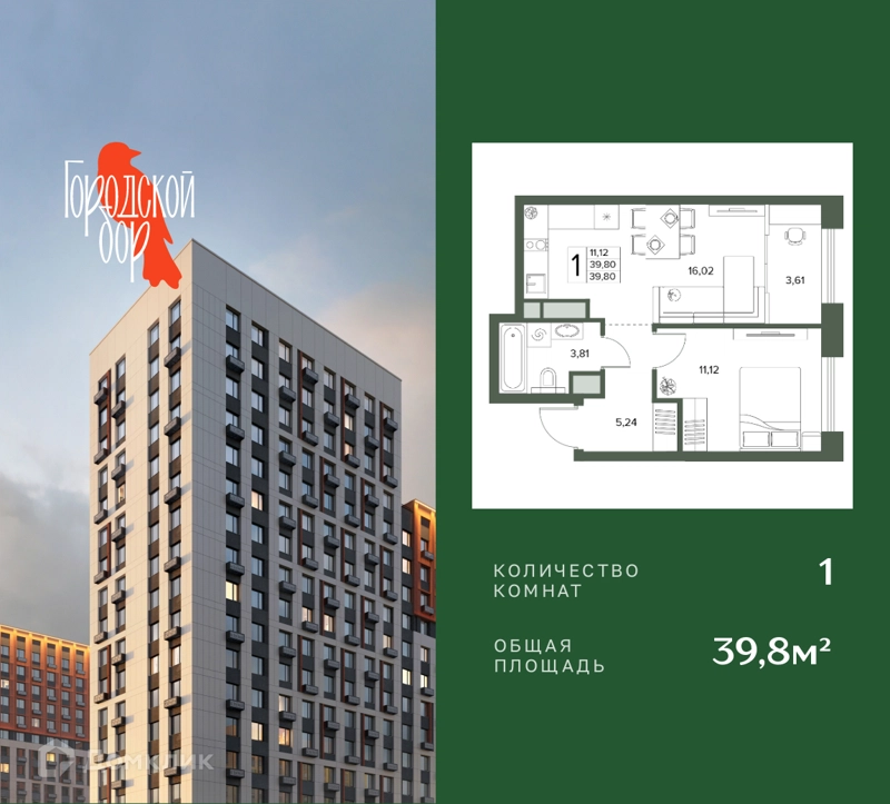 1-комнатная квартира 39.8 м² Городской бор