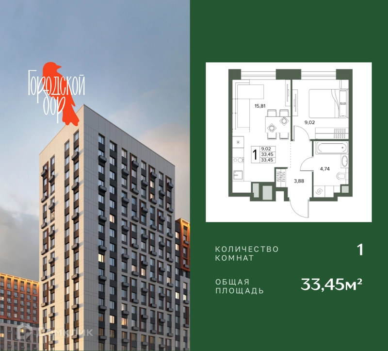 1-комнатная квартира 33.45 м² Городской бор