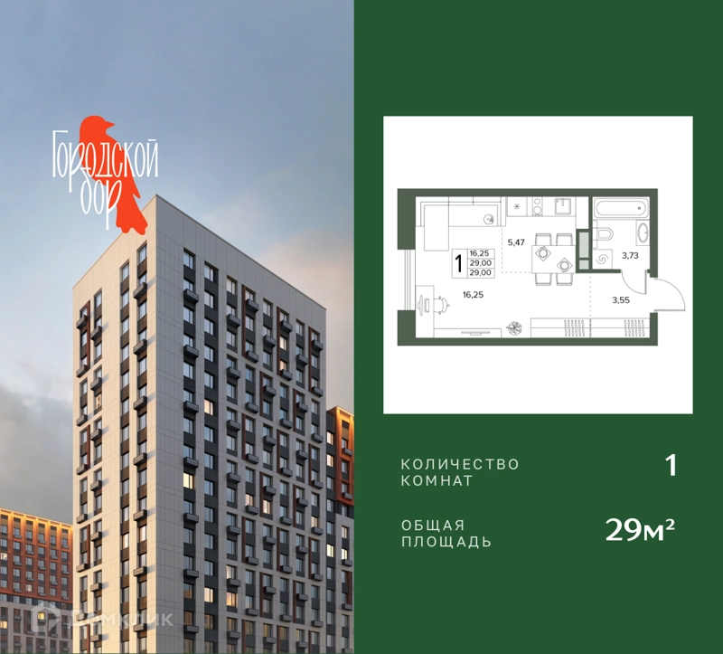 1-комнатная квартира 29 м² Городской бор