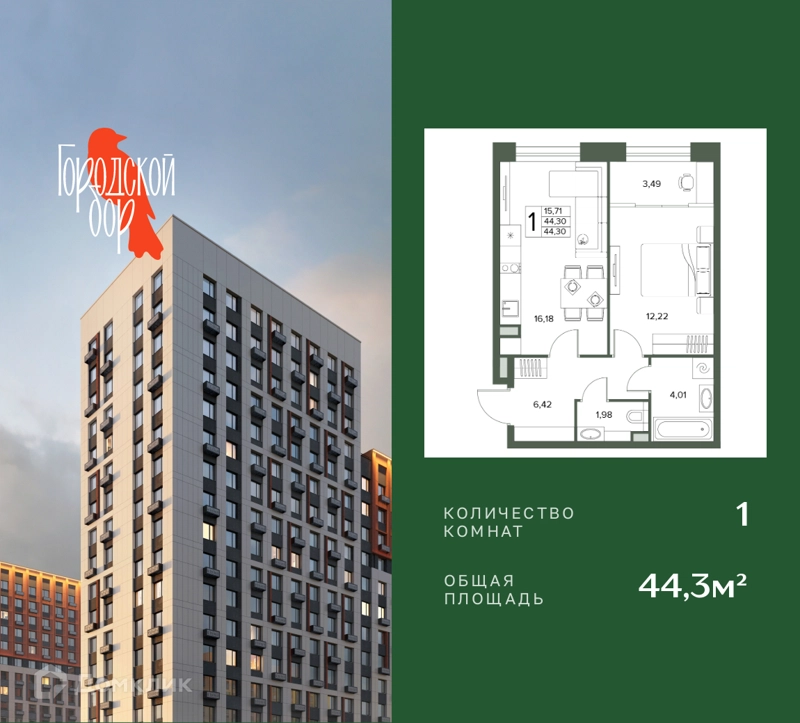 1-комнатная квартира 44.3 м² Городской бор