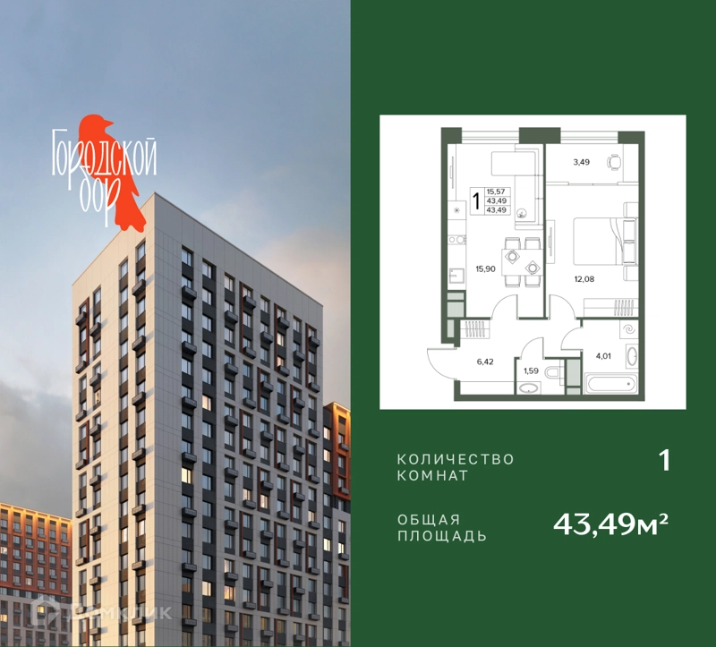 1-комнатная квартира 43.49 м² Городской бор