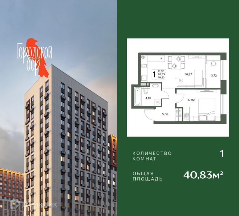 1-комнатная квартира 40.83 м² Городской бор