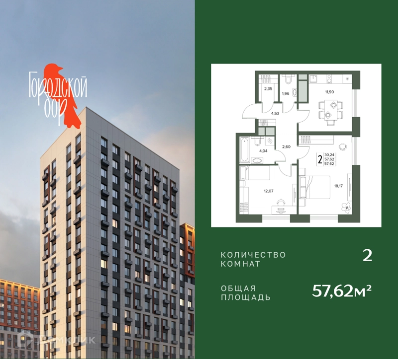 2-комнатная квартира 57.62 м² Городской бор