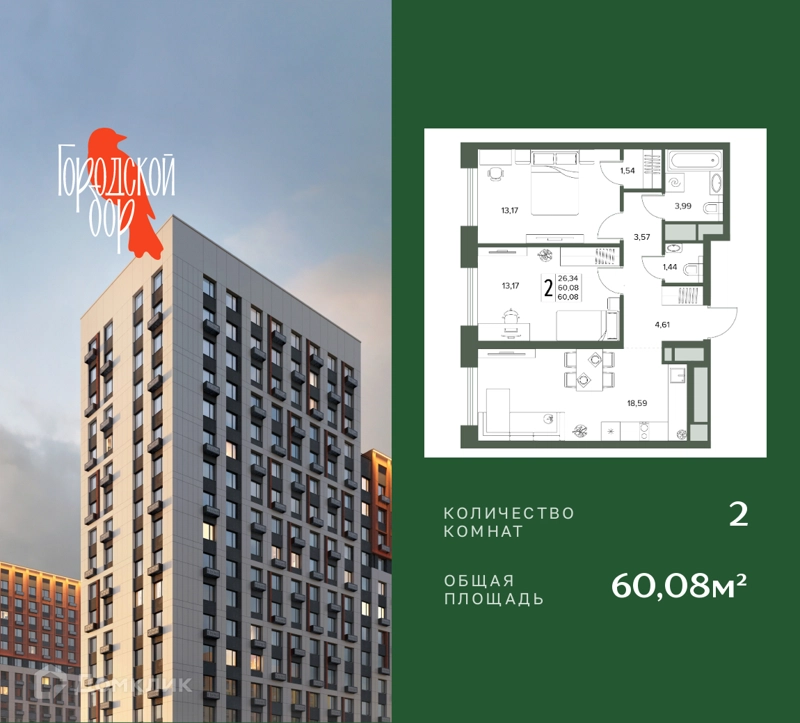 2-комнатная квартира 60.08 м² Городской бор