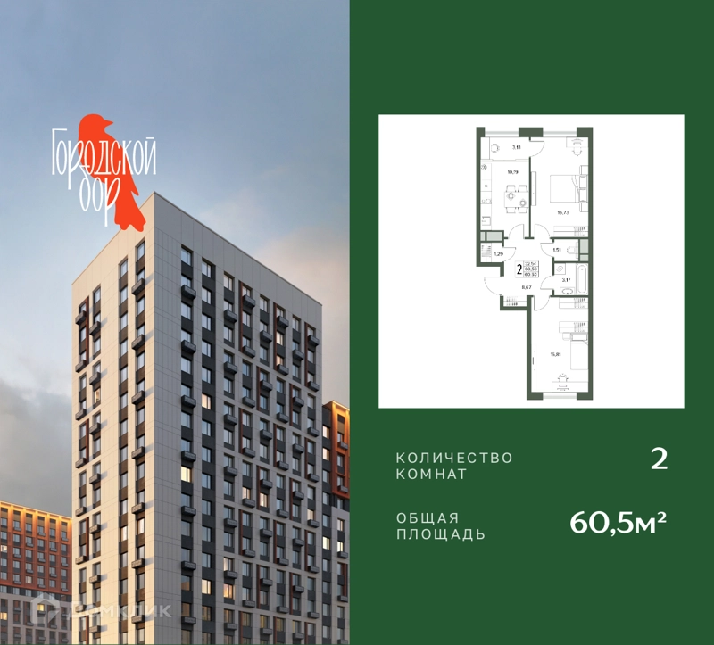 2-комнатная квартира 60.5 м² Городской бор